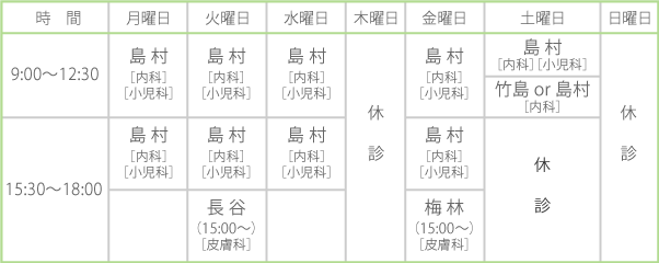 診療スケジュール